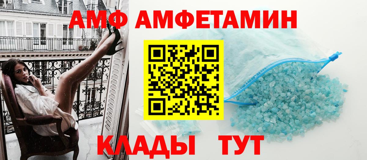 АМФ Розовый  Amphetamine  Новотроицк  Вход с VPN 