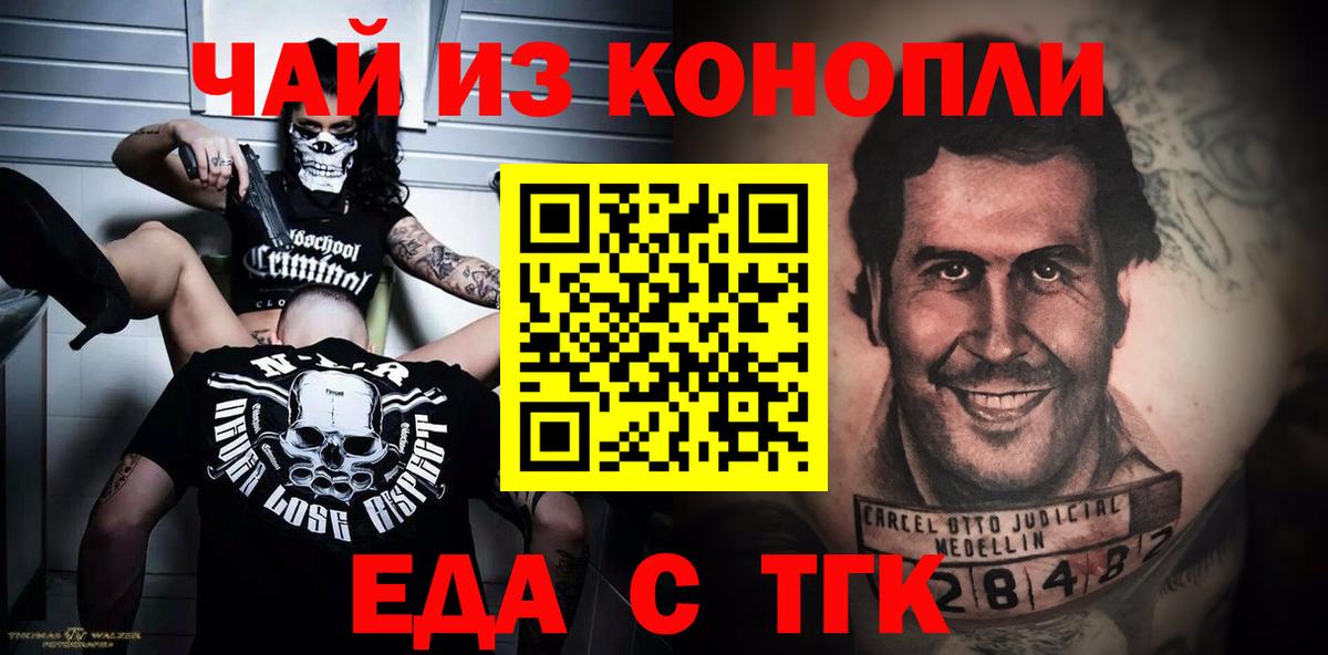 Печенье с ТГК марихуана  Вход с VPN  Новотроицк 