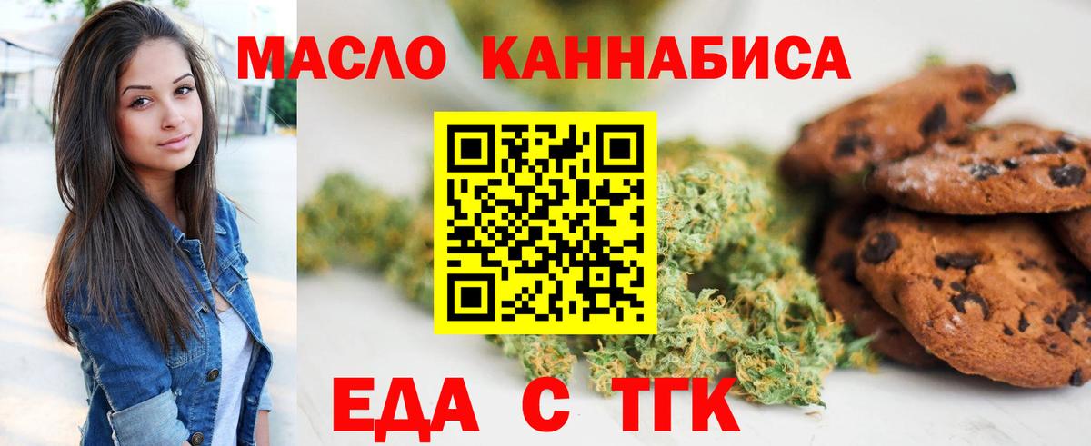 Cannafood конопля Новотроицк