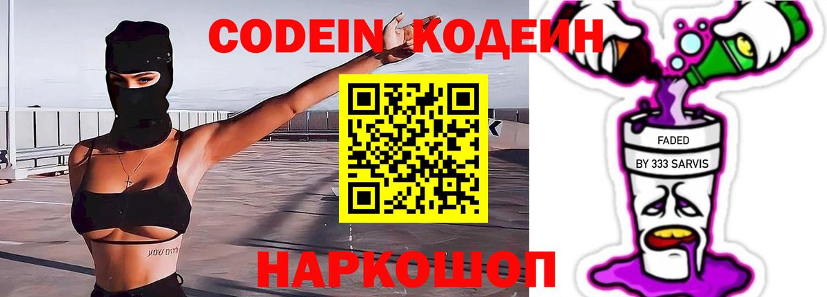 Новотроицк  Codein Purple Drank  Вход с VPN 