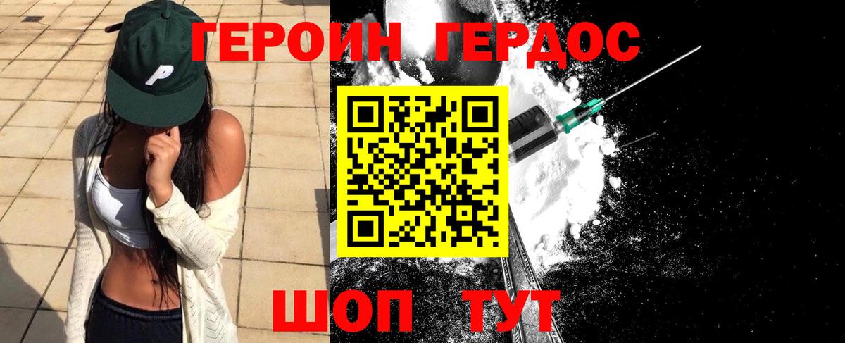 Героин VHQ Новотроицк