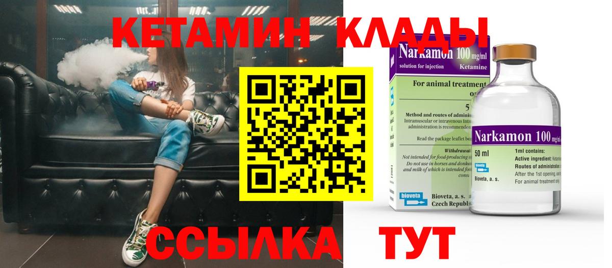 Новотроицк  Кетамин VHQ  Вход с VPN  Кетамин VHQ 