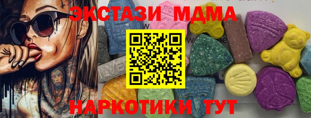 MDMA кристаллы  Вход с VPN  Новотроицк  МДМА  MDMA молли 