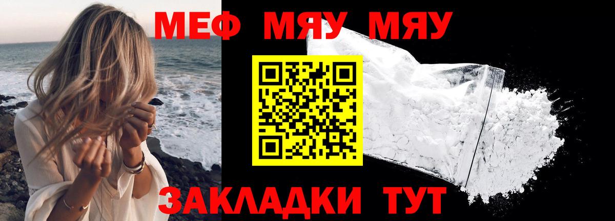 Меф мяу мяу кристаллы Новотроицк