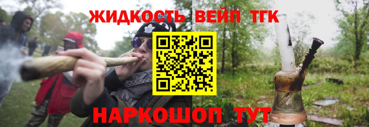Дистиллят ТГК вейп Новотроицк